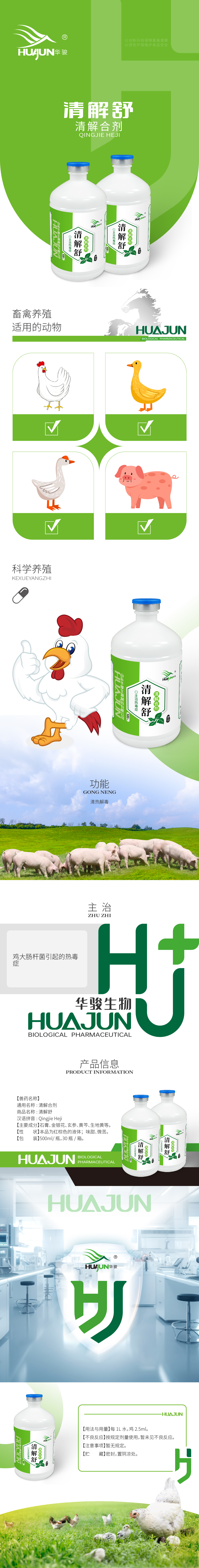 500ml清解舒-详情页-01.jpg