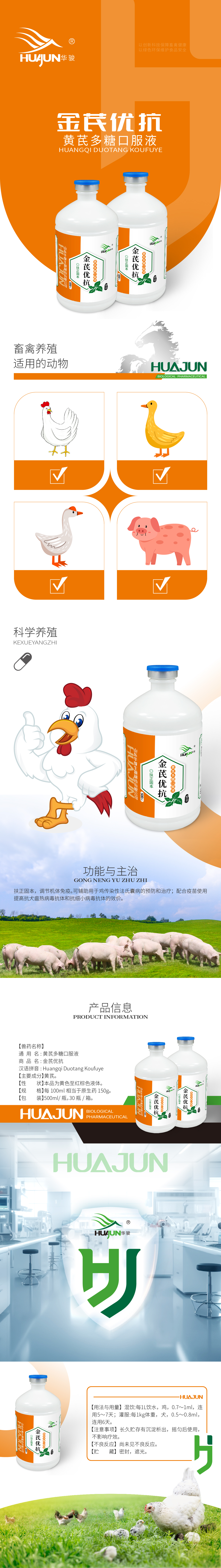 500ml金芪优抗-详情页-01.jpg