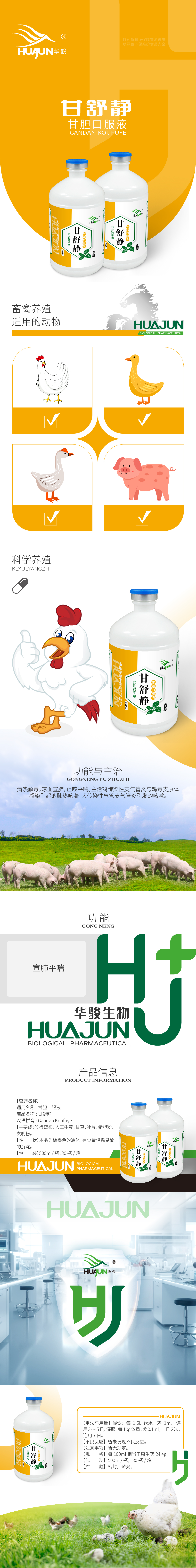 500ml甘舒静-详情页-01.jpg