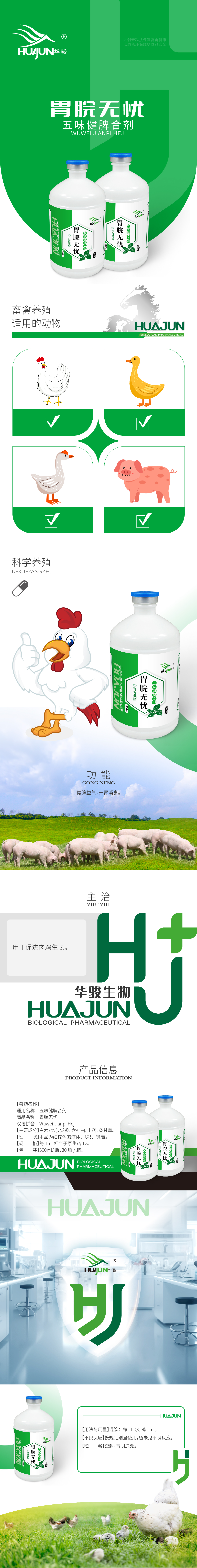 500ml胃脘无忧-详情页-01.jpg