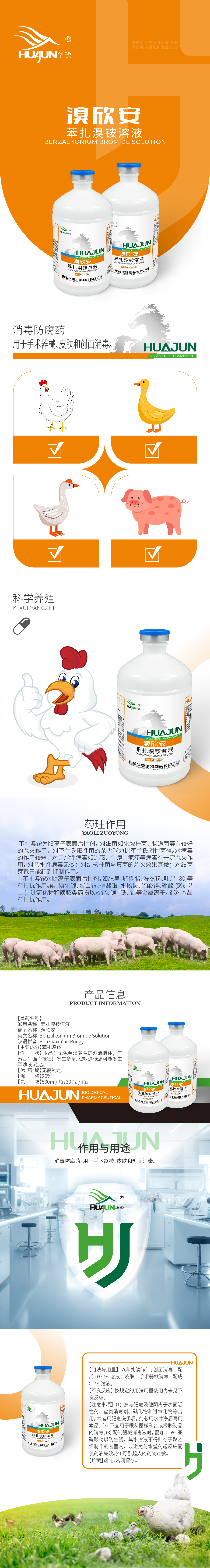 500ml溴欣安-详情页-01.jpg