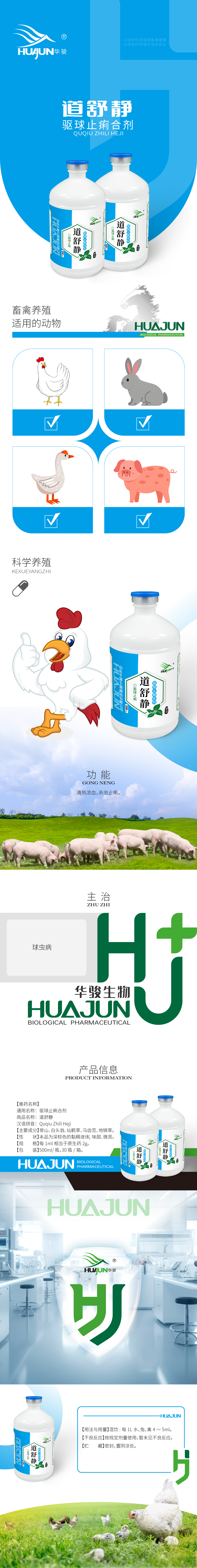 500ml道舒静-详情页-01.jpg