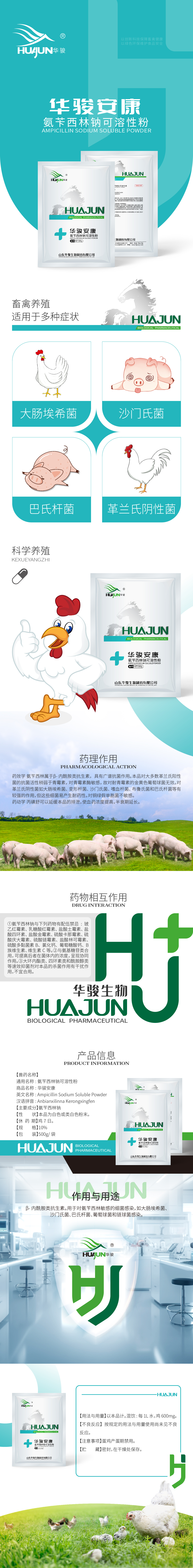 500g华骏安康-详情页-01.jpg