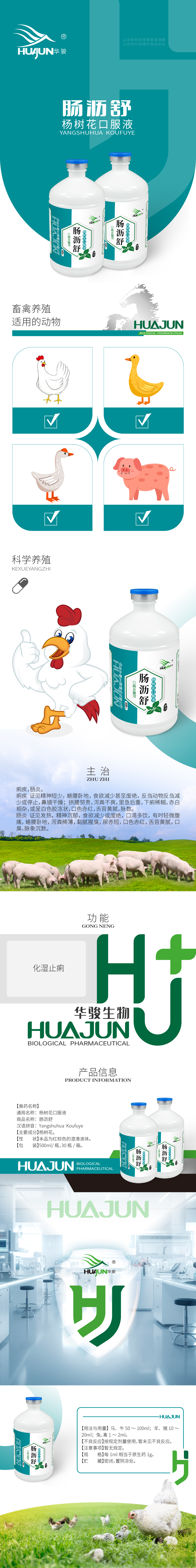 500ml肠沥舒-详情页-01.jpg