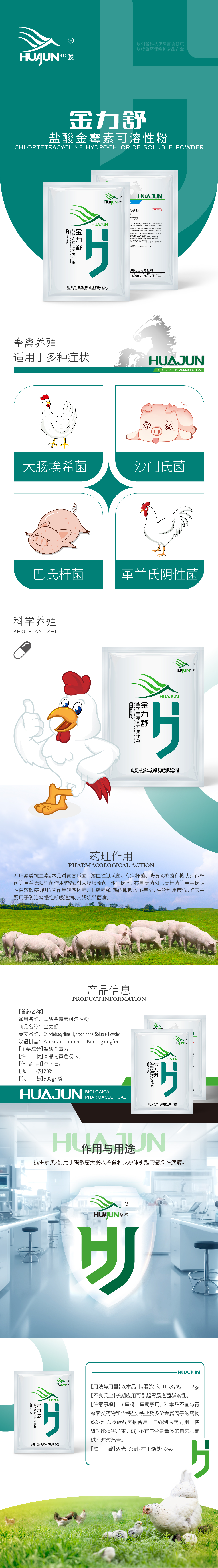 500g金力舒-详情页-01.jpg