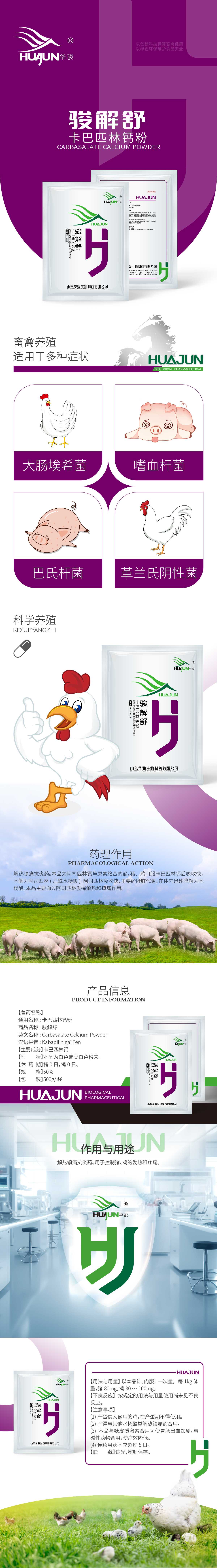 500g骏解舒-详情页-01.jpg