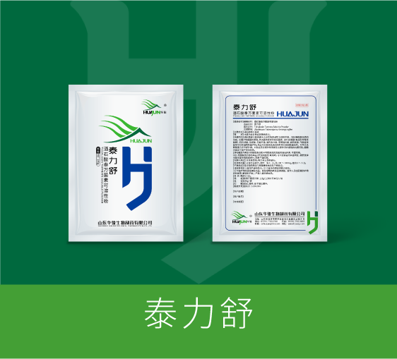 泰力舒
