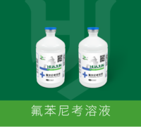 氟苯尼考溶液