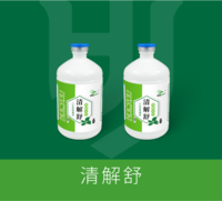 清解舒