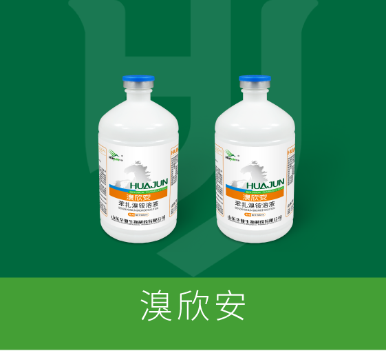 溴欣安